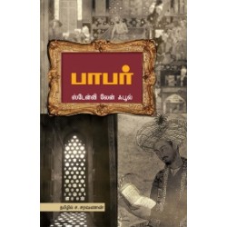 பாபர்
