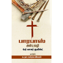 பாரபாஸ் & அன்பு வழி