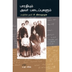 பாரதியும் அவர் படைப்புகளும்