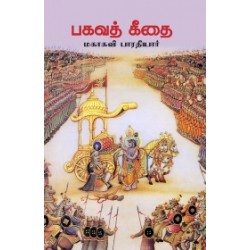 பகவத் கீதை பகவத் கீதை