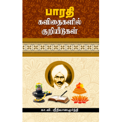 பாரதி கவிதைகளில் குறியீடுகள் பாரதி கவிதைகளில் குறியீடுகள்