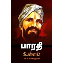 பாரதி உள்ளம் பாரதி உள்ளம்