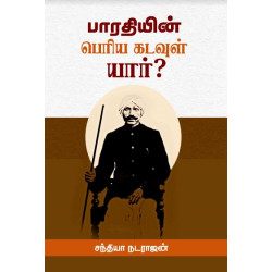 பாரதியின் பெரிய கடவுள் யார்?