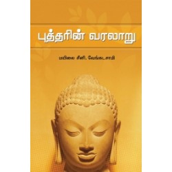 புத்தரின் வரலாறு..