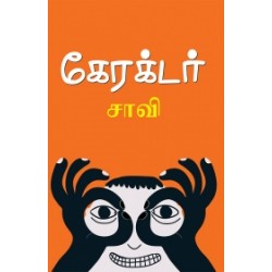 கேரக்டர் கேரக்டர்