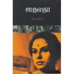 சாருலதா (Screenplay)