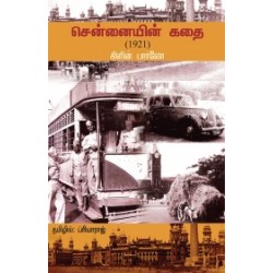 சென்னையின் கதை (1921)