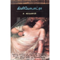 கிளியோபாட்ரா