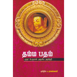 தம்ம பதம்