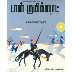 டான் குயிக்ஸாட் (இரண்டு பாகங்கள்)