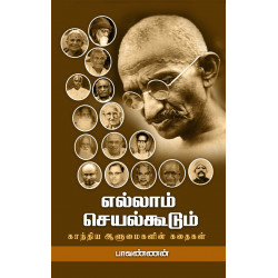 எல்லாம் செயல்கூடும் எல்லாம் செயல்கூடும்