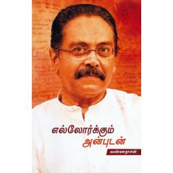 எல்லோர்க்கும் அன்புடன்