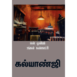 என் ஓவியம் உங்கள் கண்காட்சி