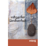 என்றுதானே சொன்னார்கள்