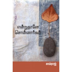 என்றுதானே சொன்னார்கள்