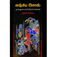 எஞ்சிய சொல்