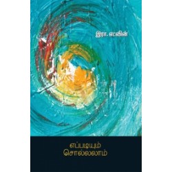 எப்படியும் சொல்லலாம்