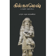 கில்காமெஷ்