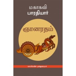 ஞானரதம்