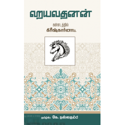 ஹயவதனன் ஹயவதனன்