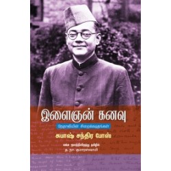 இளைஞன் கனவு