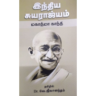 இந்திய சுயராஜ்யம்