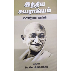 இந்திய சுயராஜ்யம்