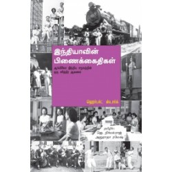 இந்தியாவின் பிணைக்கைதிகள்