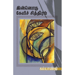 இன்னொரு கேலிச் சித்திரம்