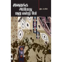 இவனுக்கு அப்போது மனு என்று பேர்