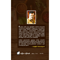 இயற்கையின் குழந்தை மனிதன்: வீட்டுச் சமையல் பொருட்கள் பற்றிய விளக்கங்கள் (1 part) இயற்கையின் குழந்தை மனிதன்: வீட்டுச் சமையல் பொருட்கள் பற்றிய விளக்கங்கள் (1 part)