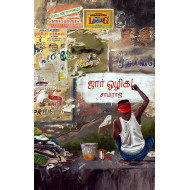 ஜார் ஒழிக!