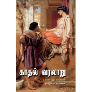 காதல் வரலாறு