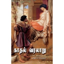 காதல் வரலாறு