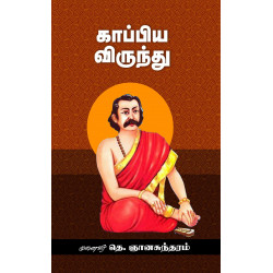 காப்பிய விருந்து காப்பிய விருந்து