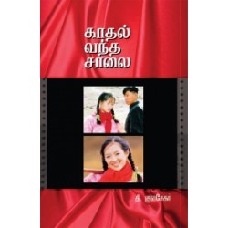 காதல் வந்த சாலை