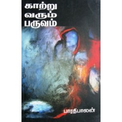 காற்று வரும் பருவம்