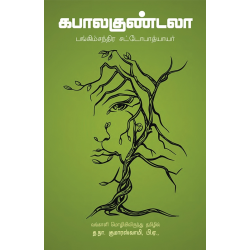 கபாலகுண்டலா(நாவல்)