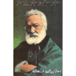 கடல்வீரன்