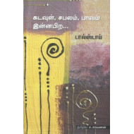 கடவுள், சபலம், பாவம் இன்னபிற