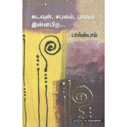 கடவுள், சபலம், பாவம் இன்னபிற