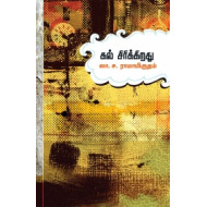 கல் சிரிக்கிறது