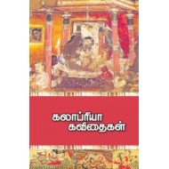 கலாப்ரியா கவிதைகள் (பாகம் 1)