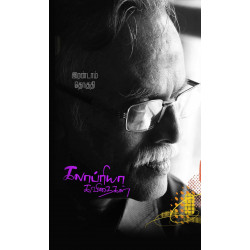 கலாப்ரியா கவிதைகள் (இரண்டாம் தொகுதி)