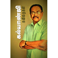 கல்யாண்ஜி கவிதைகள் (சந்தியா பதிப்பகம்)