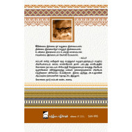  கம்பன் நோக்கில் நாடும் மன்னனும்