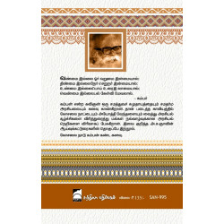 கம்பன் நோக்கில் நாடும் மன்னனும்  கம்பன் நோக்கில் நாடும் மன்னனும்