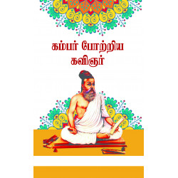 கம்பர் போற்றிய கவிஞர் கம்பர் போற்றிய கவிஞர்