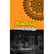 கனவு மலர்ந்தது