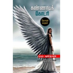 கண்ணாடிக் கோடரி